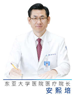 Dong-a University Hospital Director, Ahn Hee Bae