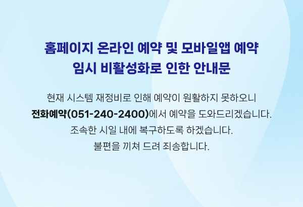 동아대학교의료원 안내 이미지
