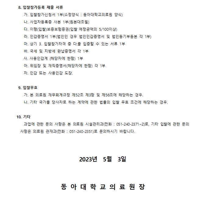 동아대학교병원